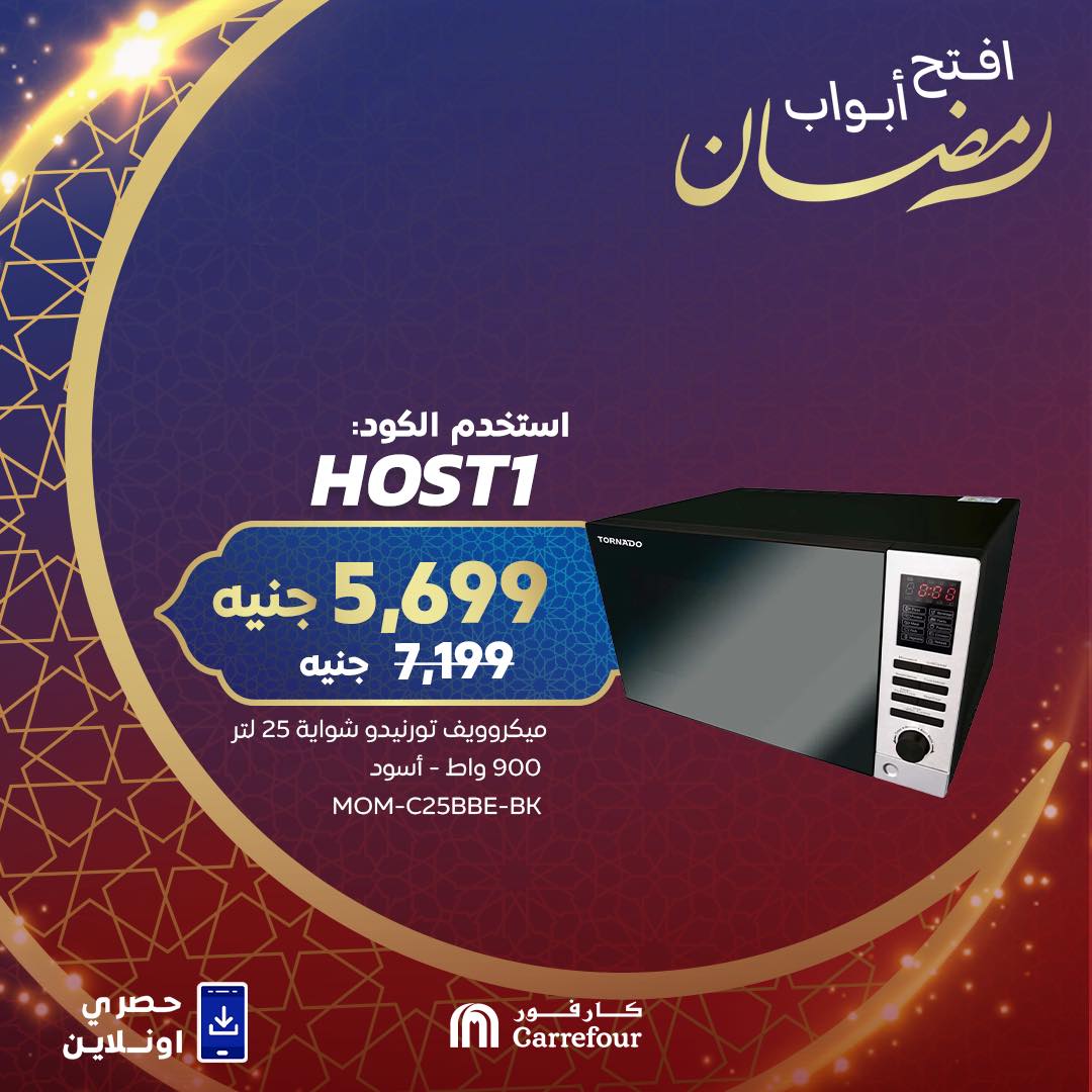 carrefour offers from 7feb to 17feb 2025 عروض كارفور من 7 فبراير حتى 17 فبراير 2025 صفحة رقم 1
